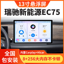 Suitable for Rich New Energy ec75 central control large screen navigation reversing image 360 panoramic all-in-one machine 13 1 inch