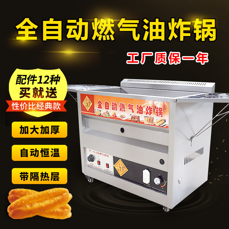 Fully automatic temperature-controlled commercial gas fryer frying pan fried chicken steak machine gas liquefied gas 25 40 40 60-Taobao