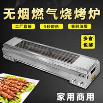 Smokeless gas grill commercial stainless steel stringing machine grill gluten oven gas liquefied gas coal stall Grill