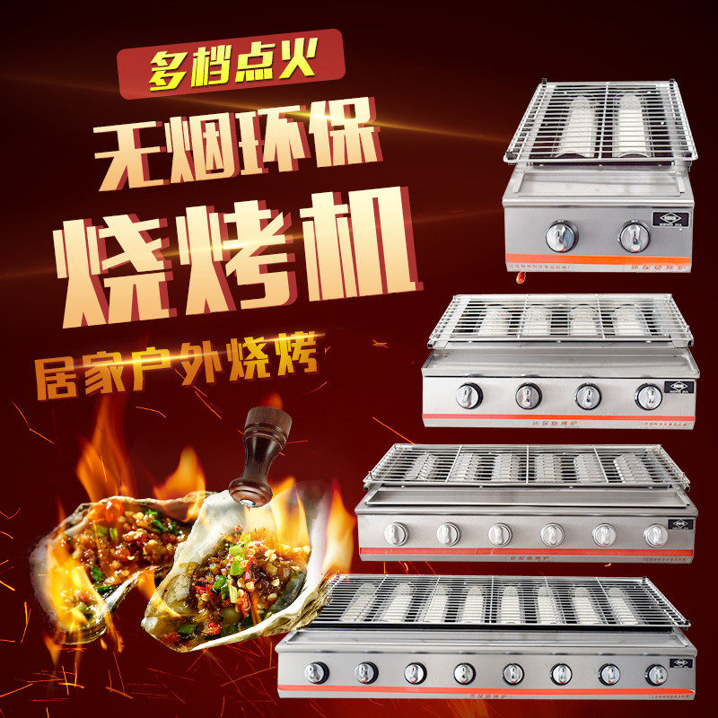 Smoke-free barbecue oven gas barbecue oven commercial gas barbecue oven infrared liquid gas baked raw oyster roasting oven machine