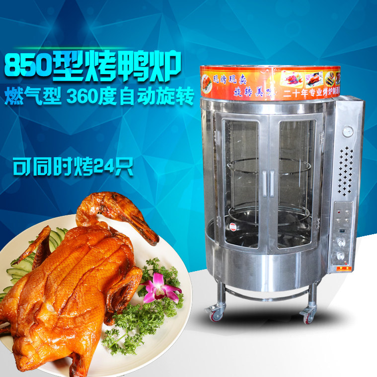 Type 850 Automatic Rotating Full Gas Grill Duck Oven Toasted Chicken Oven Gas Grilled Five Flowers Meat Grilled Fish Oven Roast Duck box