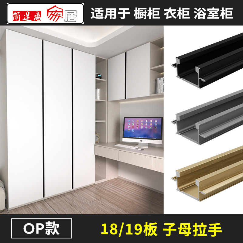 18 board aluminum alloy clothing cabinet door primary-secondary handle one through top cabinet door extremely simple invisible AB Sealed Side Notched Handle