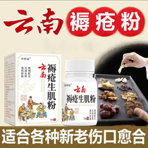 Yunnan Jinchuang Shengji powder wound sterilization and rapid healing knife wounds abrasions burns old rotten legs infection and anti-inflammatory powder