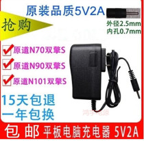 si ge Newton7 Newton8 Newton10 V700SMART tablet charger 5V