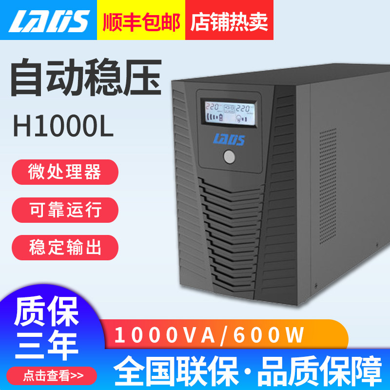 Reddish Division H1000L UPS uninterrupted power supply 1000VA 600W long time-lapse host to pick up 12V battery