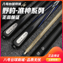 Wild Leopard Pool club Billiard club Black 8 clubs Chinese eight-ball Black 8 Feili American nine-ball club