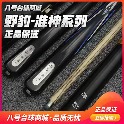 Wild leopard quasi-god billiard club Billiard club Black 8 clubs Chinese eight-ball Black eight Feili American nine-ball club