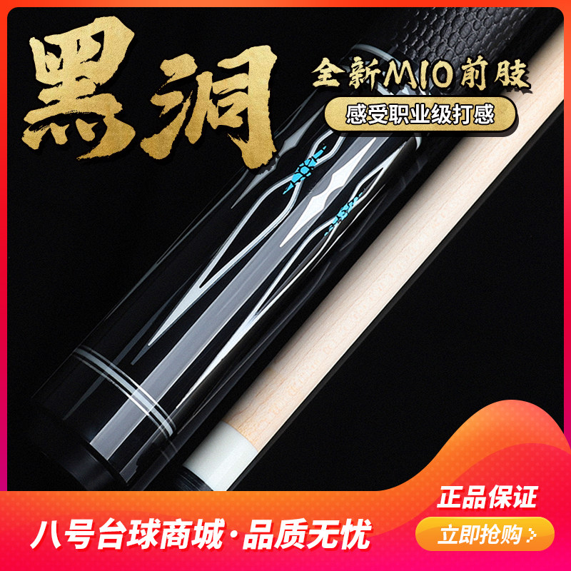 Collapsar black hole table with black 8-ball-lever table with eight-ball black eight flying Ley American nine-ball