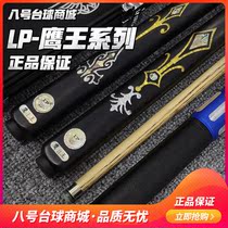 LP Eagle King Billiard Club Billiard club Black 8 clubs Chinese eight-ball Black 8 Feili American nine-ball clubs