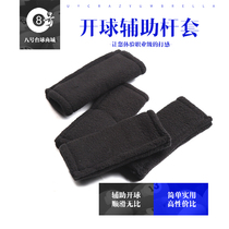 Punch club kick-off auxiliary sleeve Blast ball auxiliary multi-purpose billiard club scrub rod sleeve Grinding forelimb club maintenance