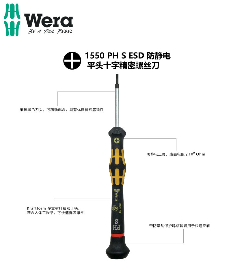 Germany Vera WERA Apple mid-frame motherboard anti-static special-shaped special flat-head Phillips screwdriver 1550PHS