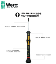 German Vera WERA Apple mid-frame motherboard anti-static special-shaped special flat head cross screwdriver 1550PHS