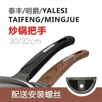 TAIFENG Le KITCHEN TAIFENG MINGJUE YALESI MAIFAN STONE POT handle Accessories Pot handle Pot handle