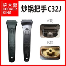 cooker king non-stick wok wok 32cm pot handle Pot handle C32J original pot handle accessories