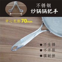 Supor wok handle Handle Hole distance 70mm Two holes 7cm pot handle Accessories Stainless steel wok pot handle