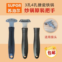 Supor wok handle FC32P fine cast iron pot 4-hole pot handle FC30P1 Pot handle FC32P1P2 Pot accessories