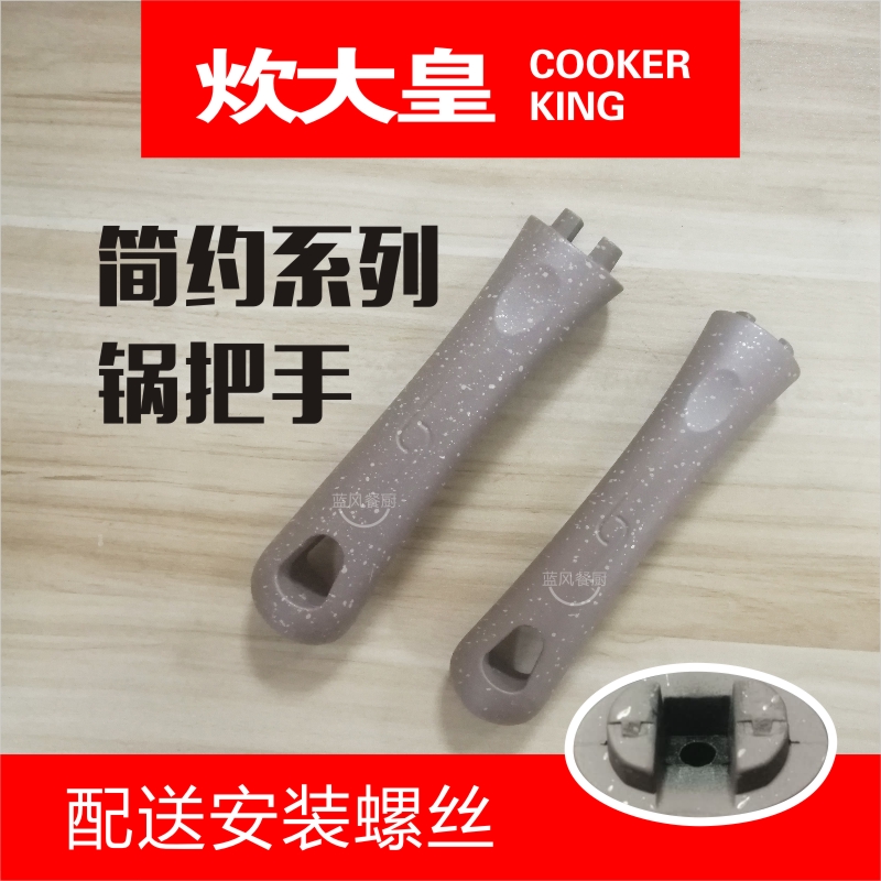 Cooking Great Royal Brief Series Pan handle frying pan Frying Pan Milk Pan 30cm32 Pan Handle Handlebar handle Pan Handle Original accessories