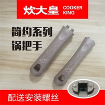 Cook Emperor simple series wok frying pan Milk pot Pot handle 30cm32 Pot handle Handle Pot handle Original accessories