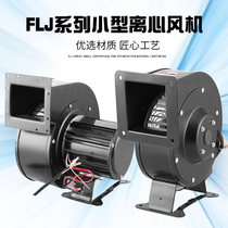 Small power frequency centrifugal fan FLJ multi-wing air model blower 220V380 powerful industrial exhaust fan mute