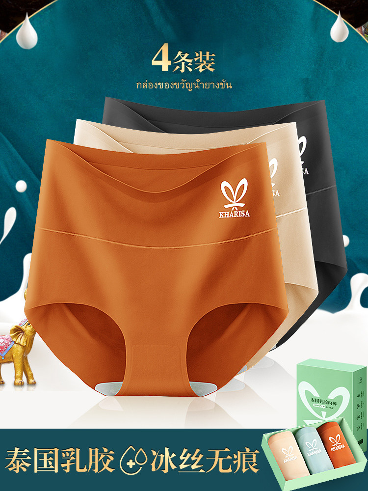 Natural latex panties women's seamless cotton crotch antibacterial high waist abdomen and buttocks summer thin ice silk breathable shorts