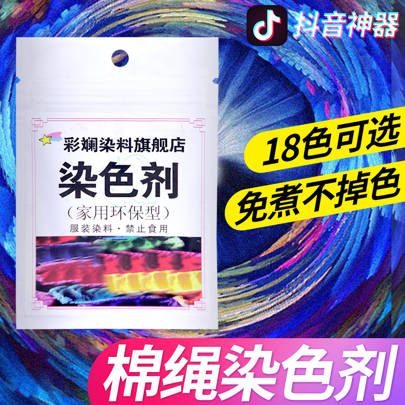 Cotton rope hanging blanket dye hair dye free from cooking cotton linen dyed denim clothes Zdyeing does not fade without falling