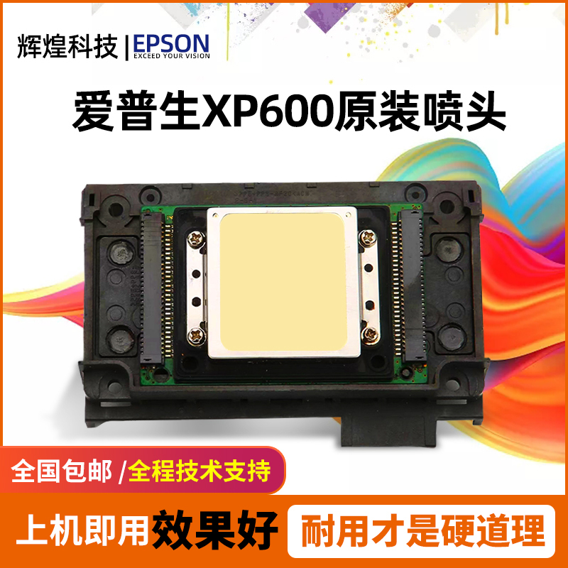 Brand New Epson Xp600 Printhead, New Fifth-Generation Eleventh-Generation Six-Color Piezoelectric Uv Flatbed Photo Printer Print Head Brand New Epson Xp600 Printhead, New Fifth-Generation Eleventh-Generation Six-Color Piezoelectric Uv Flatbed Photo Printer Print Head