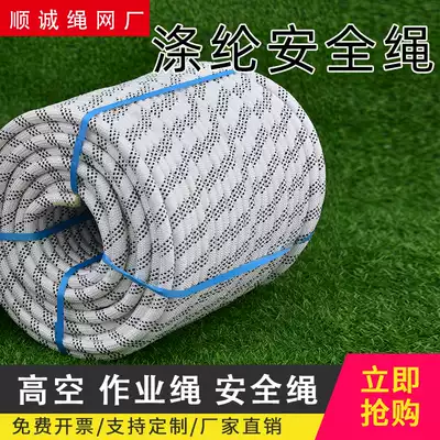 Aerial work polyester fiber rope mountaineering rope set Fall-proof rope Safety rope Spider-man exterior wall cleaning rope