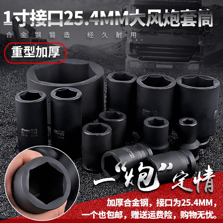 Southern Leopard 1 inch gale cannon sleeve pneumatically reinforced heavy sleeve lengthening labor saving wrench thick tire sleeve head