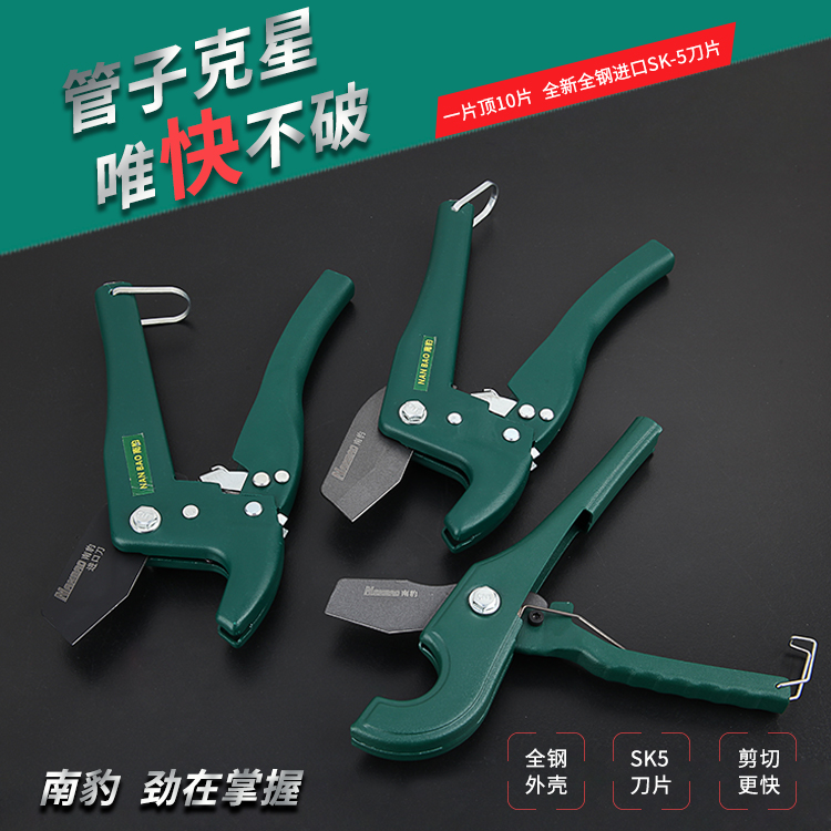 South leopard import PVC pipe cutting knife PPR knife cut pipe cutting pipe cutter pipe cutter aluminium plastic pipe scissors cutting knife