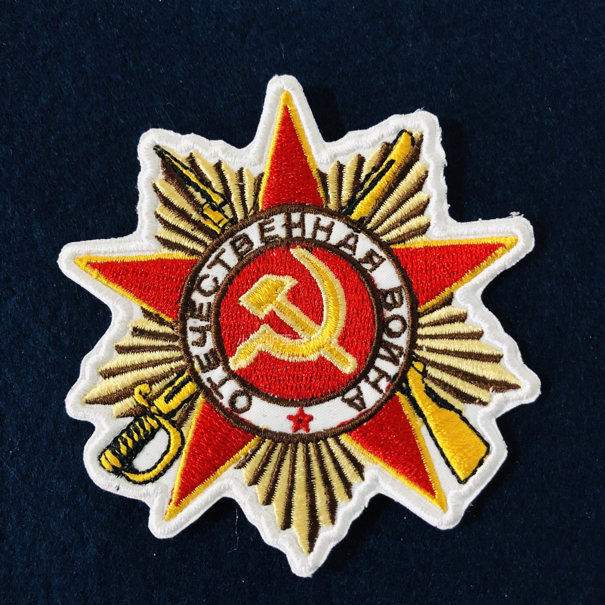 Upscale embroidery Soviet Union Great Patriotic War I medal arm badge Magic Sticker badge Badge Badge Clou