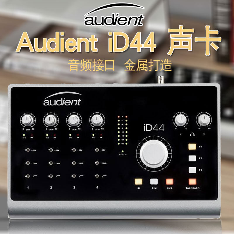 Audient iD44 USB external audio interface instrument recording chiconic sound card HIFI decoder ear release