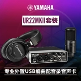 Yamaha/雅马哈 UR22MKII PACK Профессиональная записа