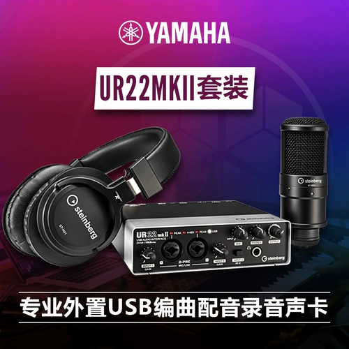 Yamaha/雅马哈 UR22MKII PACK Профессиональная записа