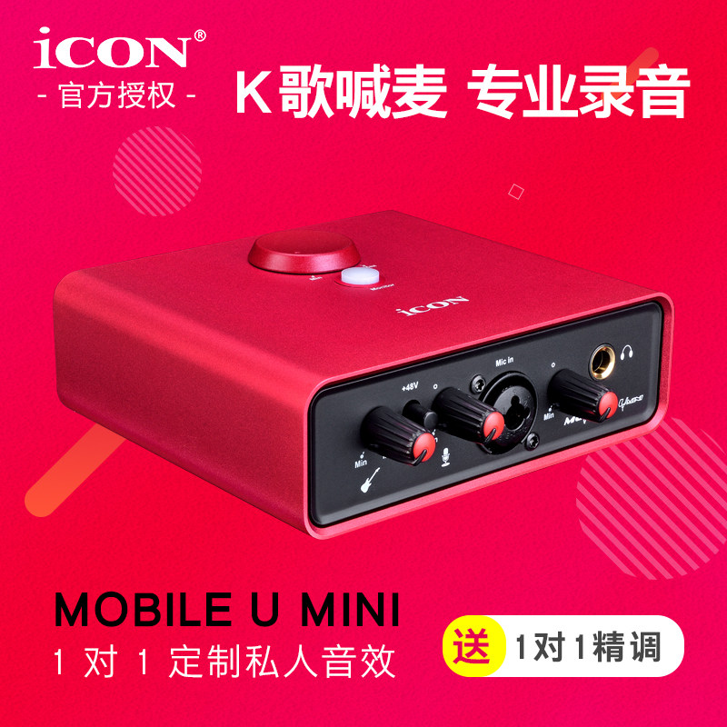 Aiken sound card ICON mobile u MINI anchor live K song computer external sound card 