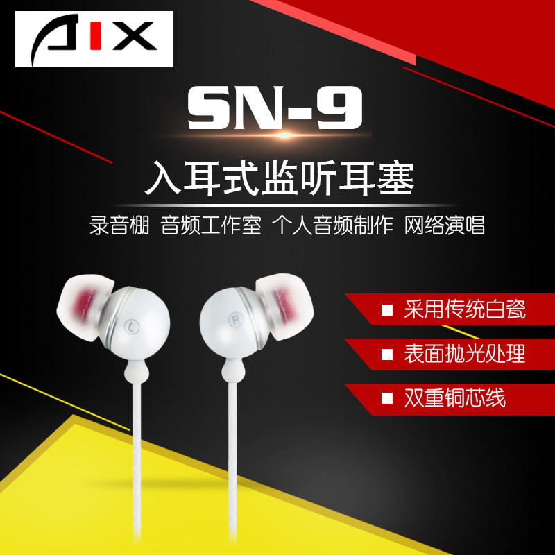 Love Show AIX SN-9 LISTENING EAR-IN-EAR HEADPHONES COMPUTER K SONG YY ANCHOR MOBILE PHONE LIVE WITH EARPLUGS