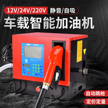 Vehicle-mounted automatic 12V24V220V electric small tanker diesel kerosene self-priming pump gasoline equipment