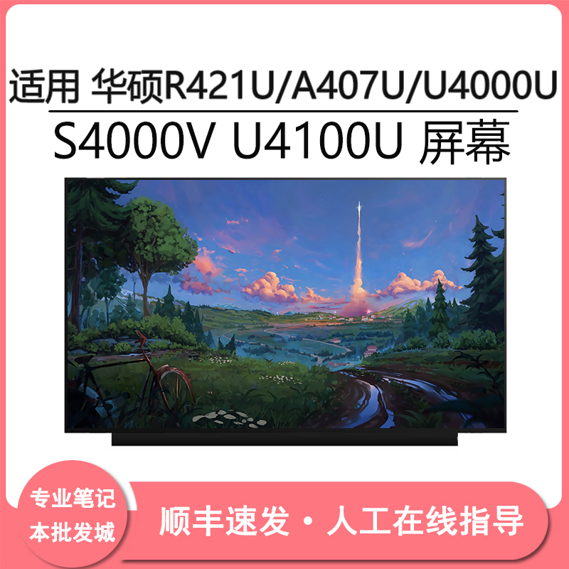 Suitable for Asus R421U/A407U/U4000U S4000V U4100U 14inch Laptop Lcd Screen