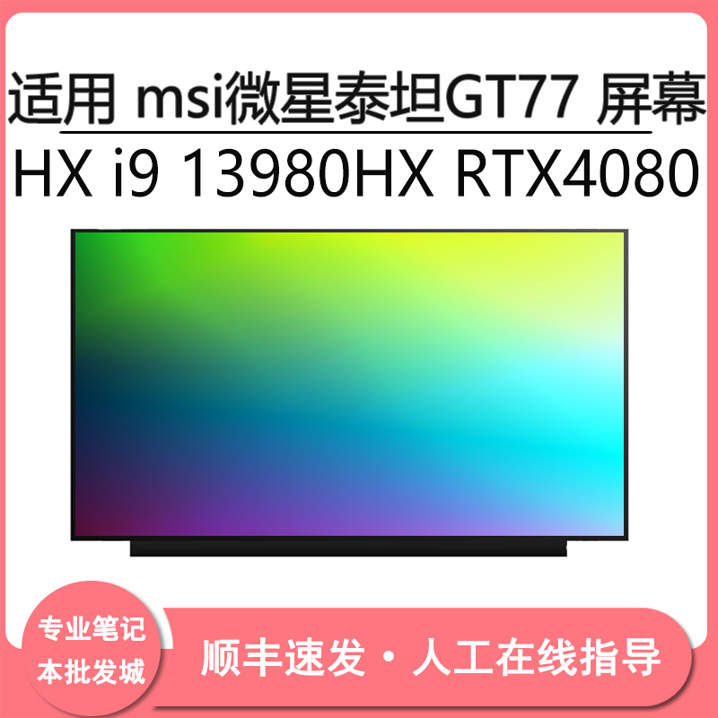 Suitable for Msi Titan Gt77 Hx I9 13980Hx Rtx4080 17.3inch Display Replacement