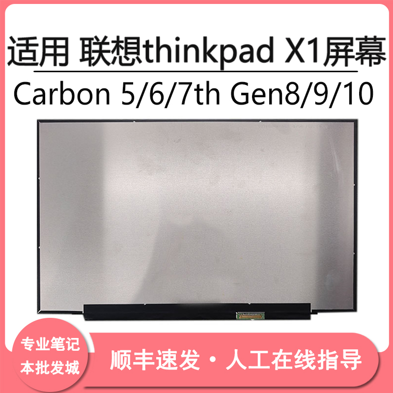 Suitable for Lenovo X1 Carbon 5/6/7Th Gen8/9/10 Lcd Display Upgrade to 2K4K