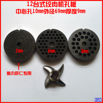 Hengyu HY-12 desktop meat grinder accessories orifice plate cross knife meat hole grate gear motor worm gear original factory