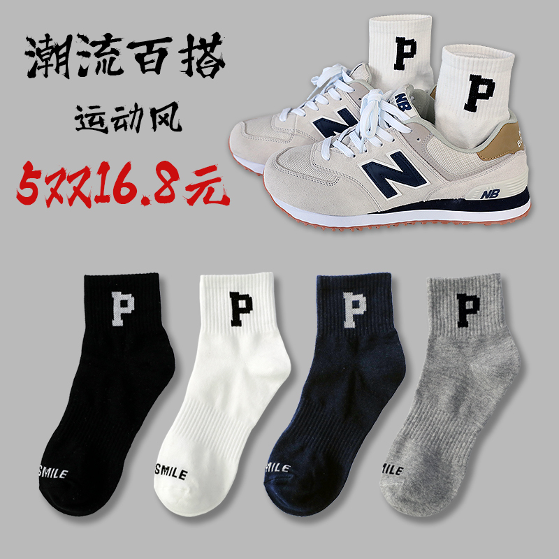 Women's Mid-Calf Socks ins Trendy Internet Celebrity Style Spring, Autumn, and Summer Pure Cotton P Letter Socks Men's Black and White Versatile Sports Short Socks