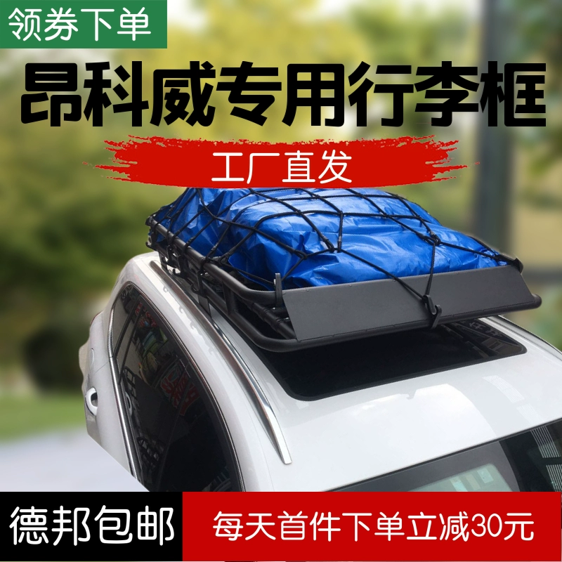 Buick Enkewei đặc biệt miễn phí xà ngang mái nhà giá hành lý khung hành lý khung mái nhà khung mái nhà sửa đổi túi lưới vải mưa - Roof Rack