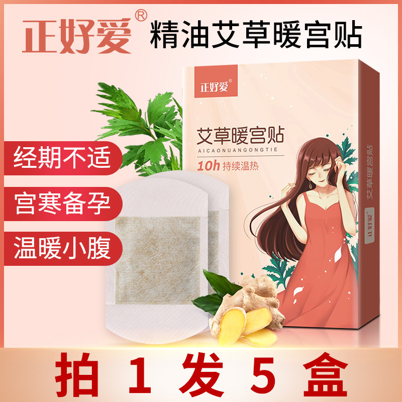 Just love wormwood warm palace paste postpartum menstrual period to restore warm baby's physiological period spontaneous fever to warm the palace