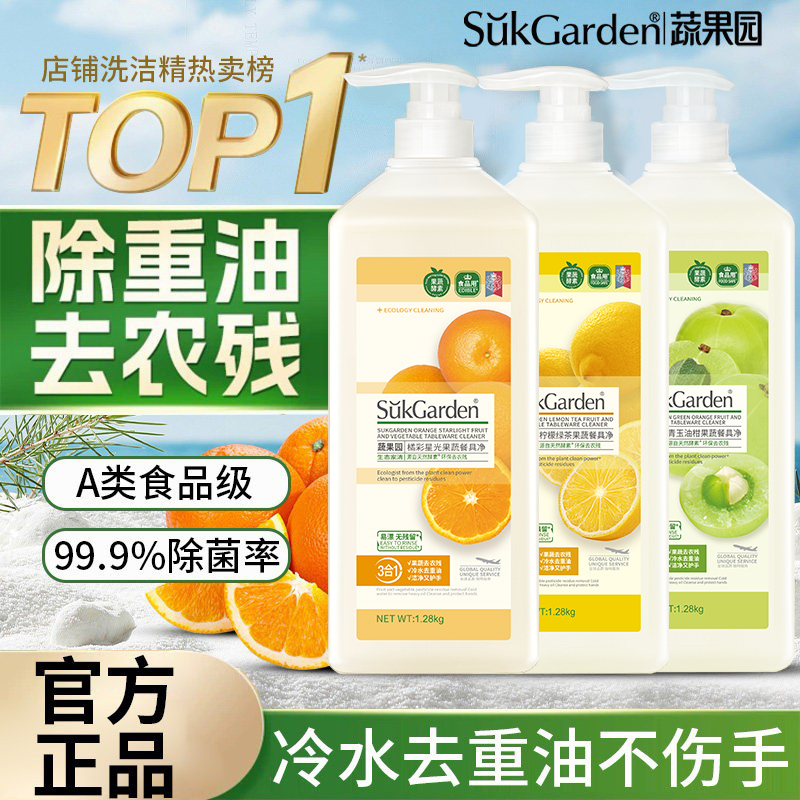 Vegetable and Fruit Garden Dishwashing Liquid, Household Food-Grade Class a Fruit and Vegetable Cleaner, Bottle Cleaning Agent, Large Bucket Dishwashing Liquid, Official Genuine Product
