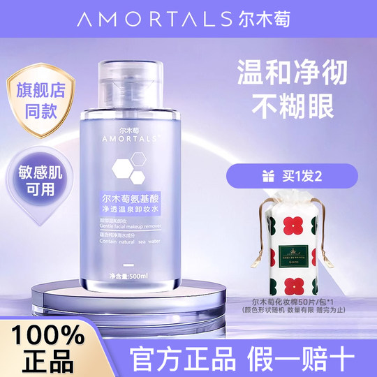 AMORTALS Genuine Ermuta Removedor de Maquillaje Agua Aminoácido Limpieza Suave de Ojos, Labios y Rostro 500ml Removedor de Maquillaje