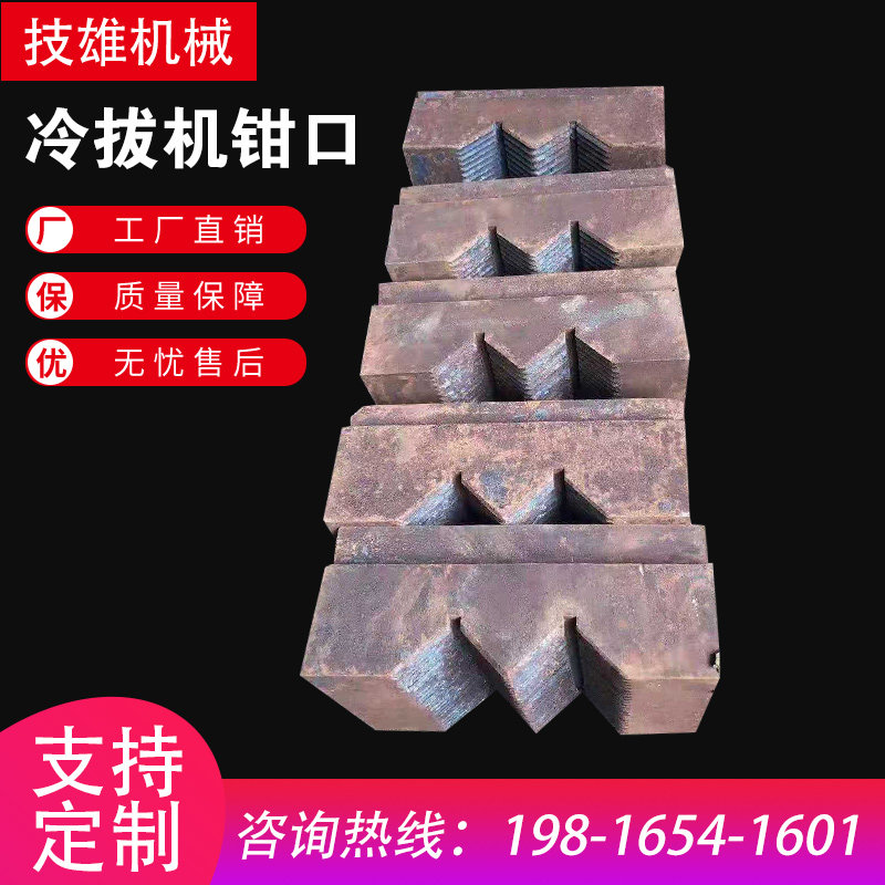 Cold drawing machine clamp clamp wear carbon steel profile cold pull clamp cold drawing machine extract high precision clamp tooth clamp