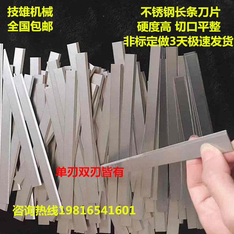 Set made stainless steel blade single-edge double-edged knife paper foam food long blade ultra-thin strip blade soft blade
