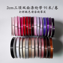 2cm three-top webbing double-sided polyester belt A2D high-grade decorative bow hair decoration material ribbon 91 meters