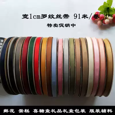 1cm ribbon High density ribbed belt Candy box Jewelry box packaging belt decorative ribbon clothing accessories 91 meters