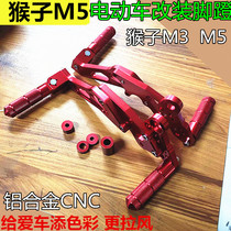 Monkey M5 electric car pedal pedal M3 Monkey modified front and rear pedals Aluminum alloy electric car pedal